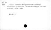 Т3(4Ит)-7 Культура. Быт. Идеология Италии