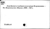 Т3(4Ит)-8 Персоналии государственных и общественных деятелей Италии (А-Я)