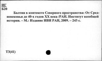 Т3(41) Скандинавские страны в целом