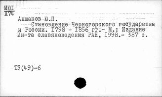 Т3(49)-6 Внешняя политика славянских государств. Международные отношения