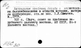 Т3(5Кит),02 Общие работы по истории Китая