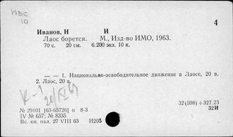 Т3(5Л) История отдельных стран Азии. Лаос, Малайзия