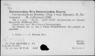 Т3(5Я),02 История отдельных стран Азии. Япония. Общие работы