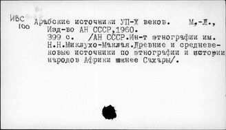 Т3(6),01 Источники по истории стран Африки