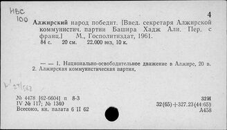 Т3(6)-4 Классовая борьба в Африке. Национально-освободительные движения 