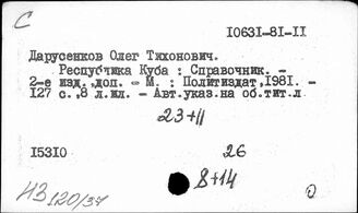 Т3(70)я2 Справочники. Словари. Энциклопедии по истории Латинской Америки и отдельных государств