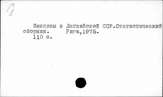 У9(233,1Л)-05 Прибалтика. Латвийская ССР