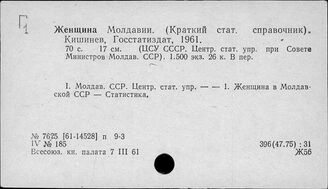 У9(237М)-05 Молдавская ССР