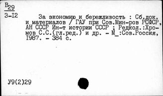 У9(2)29 Экономика предприятия. Участие рабочих в управлении производством