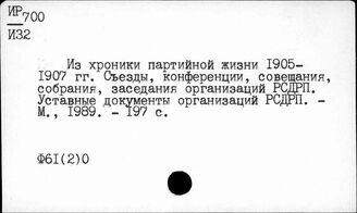 Ф61(2)0 Коммунистическая партия Советского Союза. Программа и устав КПСС