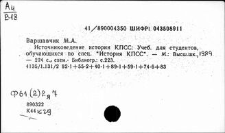 Ф61(2)2я7 Учебные руководства и пособия по истории КПСС