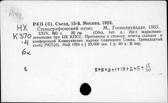 Ф61(2)2,011.1 Съезд 13-й РКП(б)