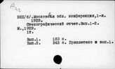 Ф61(2)2,011.2 Областные конференции КПСС (ВКП(б))