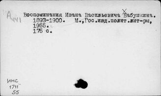 Ф61(2)2,012 Собрание сочинений. Сборники статей и речей. Выступления. Б