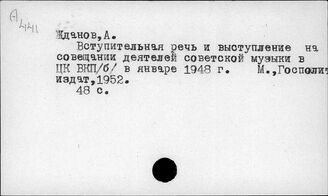 Ф61(2)2,012 Собрание сочинений. Сборники статей и речей. Выступления. Ж