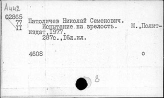 Ф61(2)2,012 Собрание сочинений. Сборники статей и речей. Выступления. П 