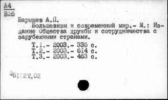 Ф61(2)2,02 Общие работы по истории КПСС