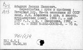 Ф61(2)4 Стратегия и тактика КПСС. Руководство партии государственным, хозяйственным и культурным строительством