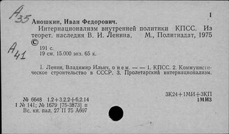 Ф61(2)7 Международная деятельность КПСС. Пролетарский интернационализм