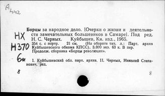 Ф61(2)8 Персоналии деятелей КПСС.Общие работы