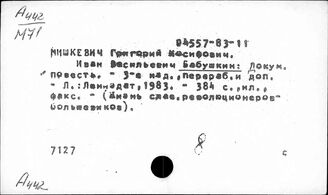 Ф61(2)8 Персоналии в алфавите персон. Б