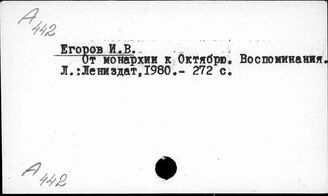 Ф61(2)8 Персоналии в алфавите персон. Е