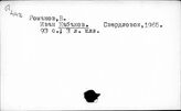 Ф61(2)8 Персоналии в алфавите персон. К