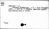 Ф61(2)8 Персоналии в алфавите персон. Н