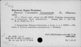 Ф61(2)8 Персоналии в алфавите персон. О