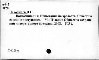 Ф61(2)8 Персоналии в алфавите персон. П