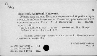 Ф61(2)8 Персоналии в алфавите персон. У