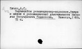 Ф61(2)8 Персоналии в алфавите персон. Ф