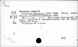 Ф61(2)8 Персоналии в алфавите персон. Ц