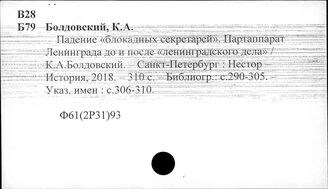 Ф61(2)93(2Р3) Деятельность региональных организаций КПСС. Европейской части РСФСР