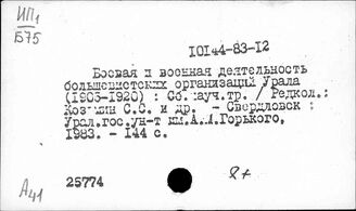 Ф61(2)93(2Р36) Деятельность региональных организаций КПСС. Урал