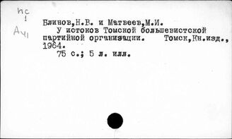 Ф61(2)93(2Р5) Деятельность региональных организаций КПСС. Азиатская часть РСФСР