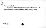 Ф75(2) Движение и организации молодежи в СССР. ВЛКСМ