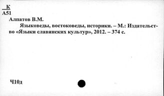 Ч10д Персоналии деятелей культуры, науки, просвещения (Общие работы)