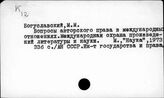 Ч10Ж Международное сотрудничество в области культуры, науки, просвещения