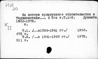 Ч113(25) История культуры и культурного строительства в Азиатской части СССР. Средняя Азия и Казахстан