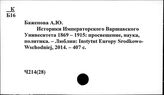 Ч214(28) Организация науки до Великой Октябрьской социалистической революции (…-1917 г.)