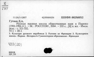 Ч33(20) Народное образование и педагогика русского зарубежья