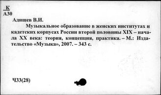 Ч33(28) История народного образования и педагогической мысли России до 1917 г.