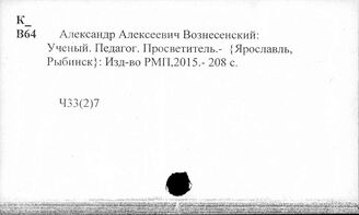 Ч33(2)7 История народного образования и педагогической мысли России с 1917 г. - до наших дней