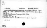 Ю3(0)6 Философия в период возникновения и развития марксизма. Новейшая философия (сер. ХlХ в. - ХХ в.)