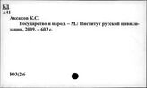 Ю3(2)6 Философская и общественная мысль России в период распространения и развития марксизма (1895-1917 гг.)