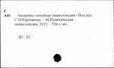 Я2:Т2 Энциклопедии и справочники. Вспомогательные исторические дисциплины