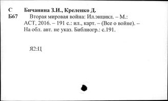 Я2:Ц Энциклопедии и справочники. Военное дело. Военные науки