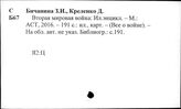 Я2:Ц Энциклопедии и справочники. Военное дело. Военные науки