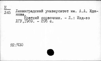 Я2:Ч30 Энциклопедии и справочники. Народное образование. Педагогика. Педагогические науки высшая школа